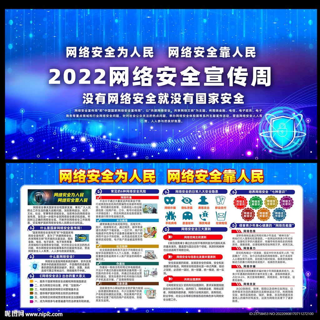 2022年网络安全宣传周图片