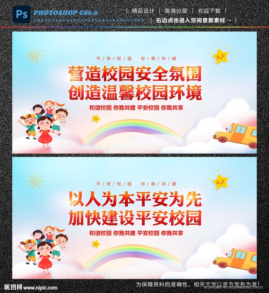 平安校园