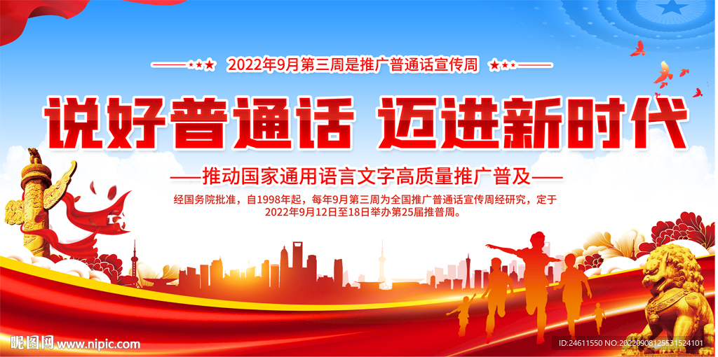 普通话宣传栏