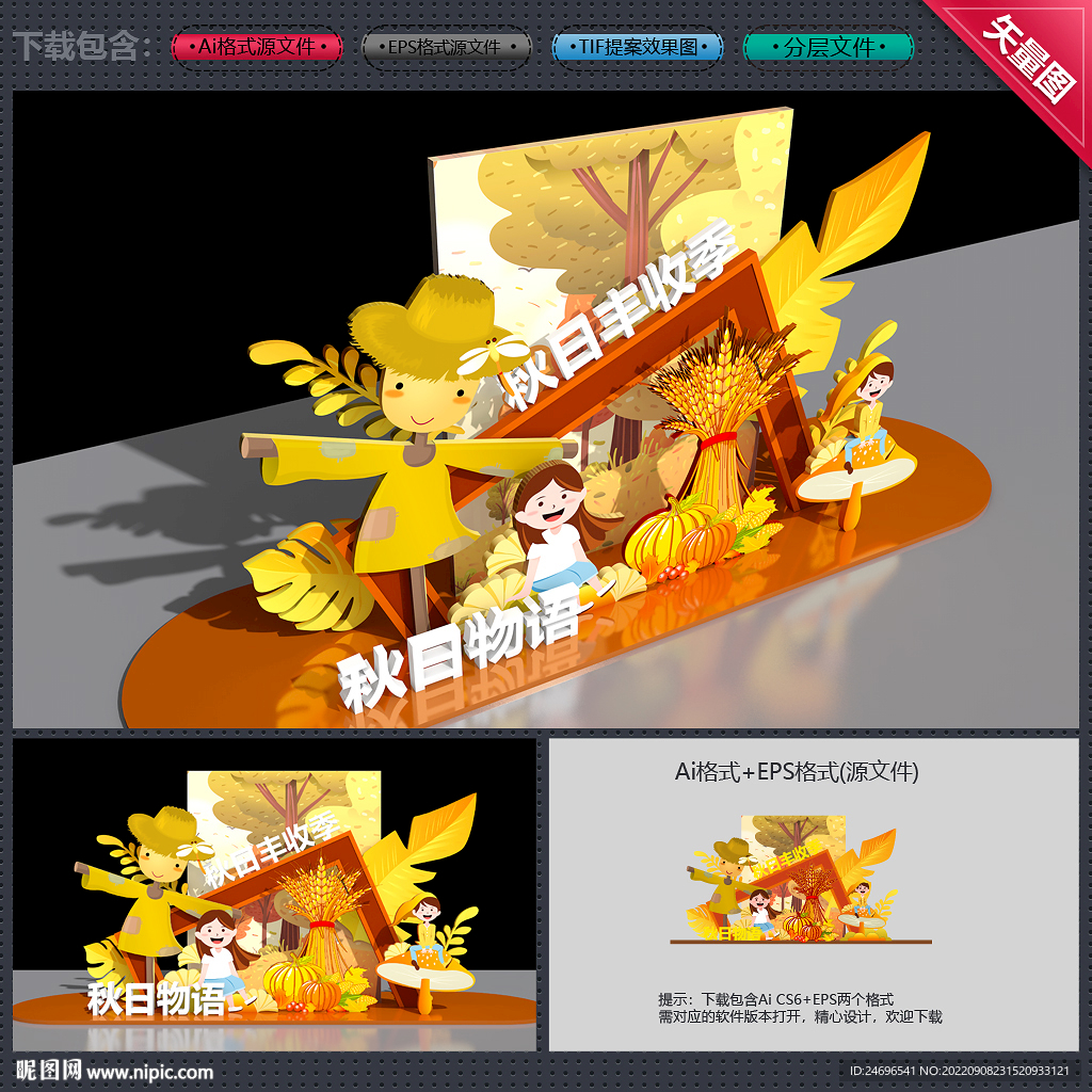 秋天美陈
