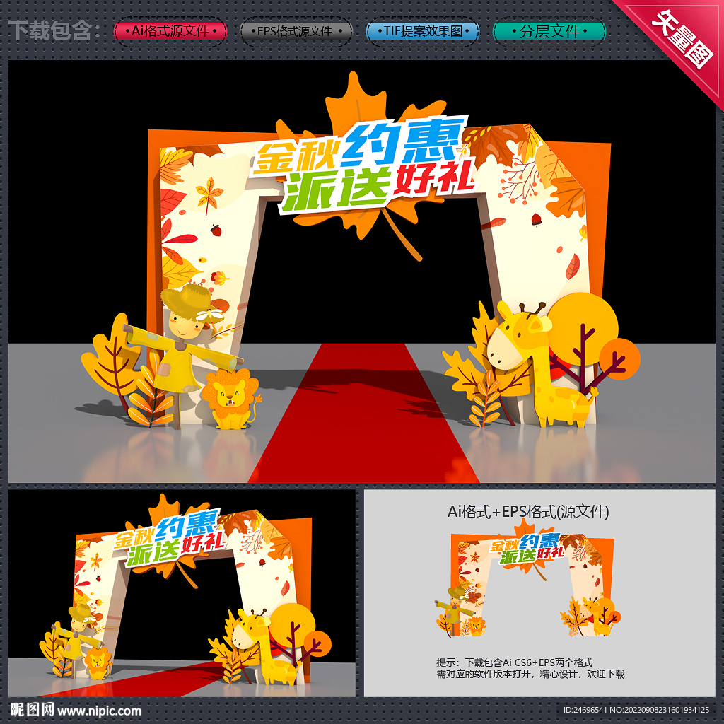 秋天秋季拱门