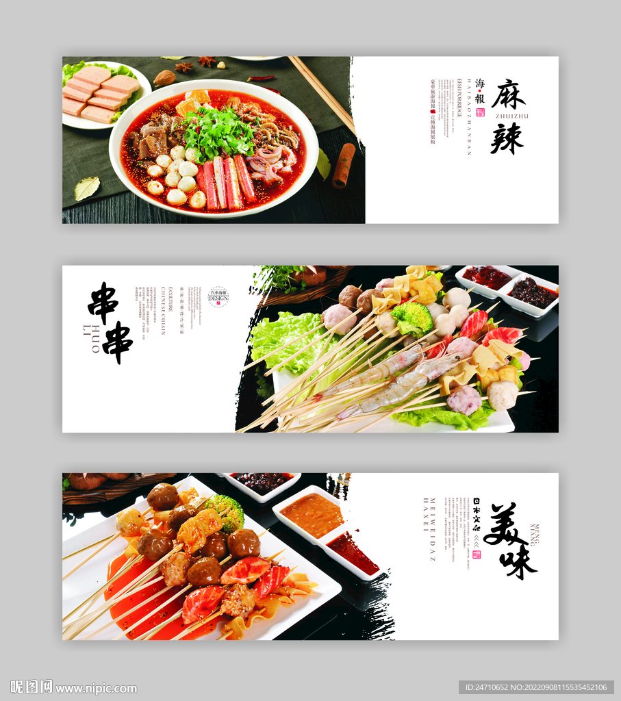 麻辣烫海报