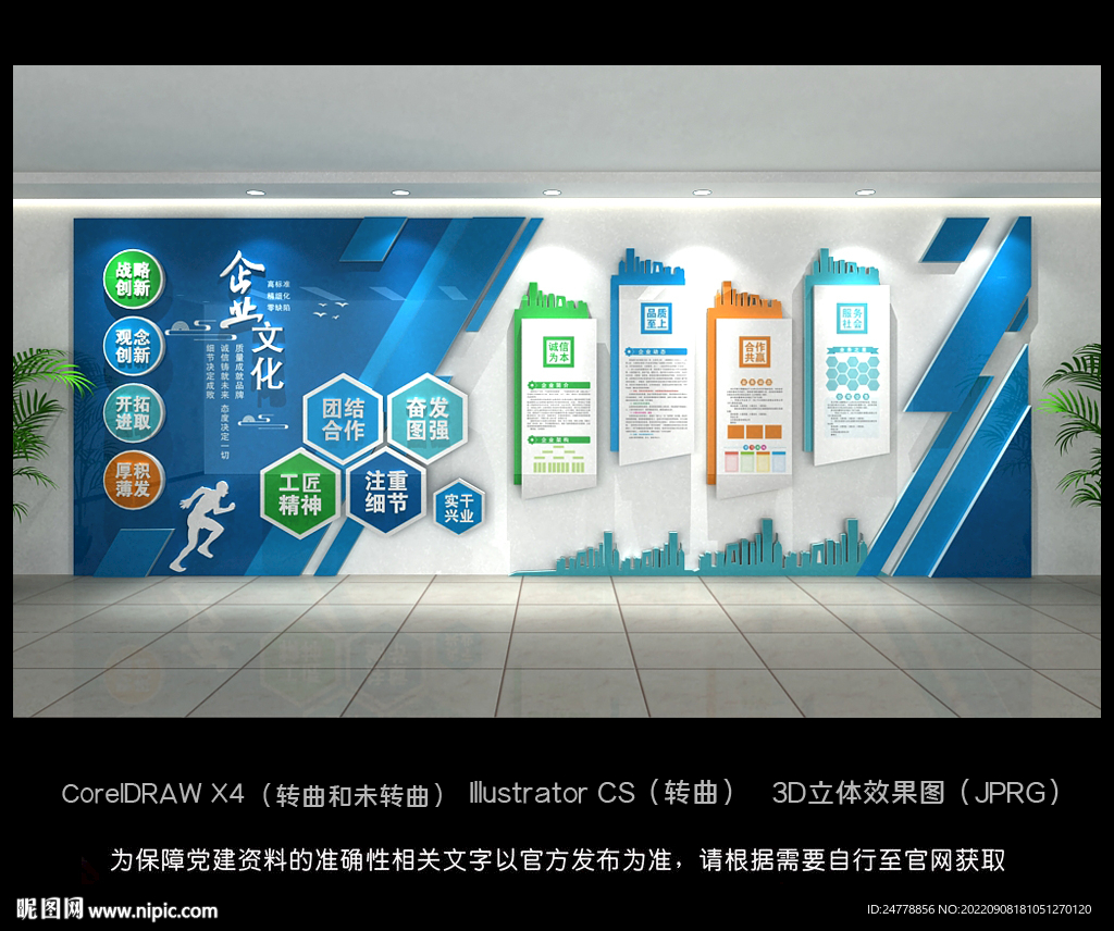 企业文化墙