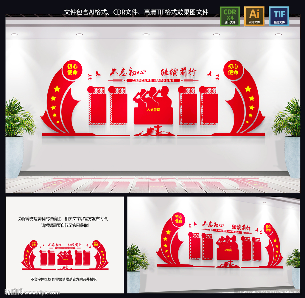 党建文化墙