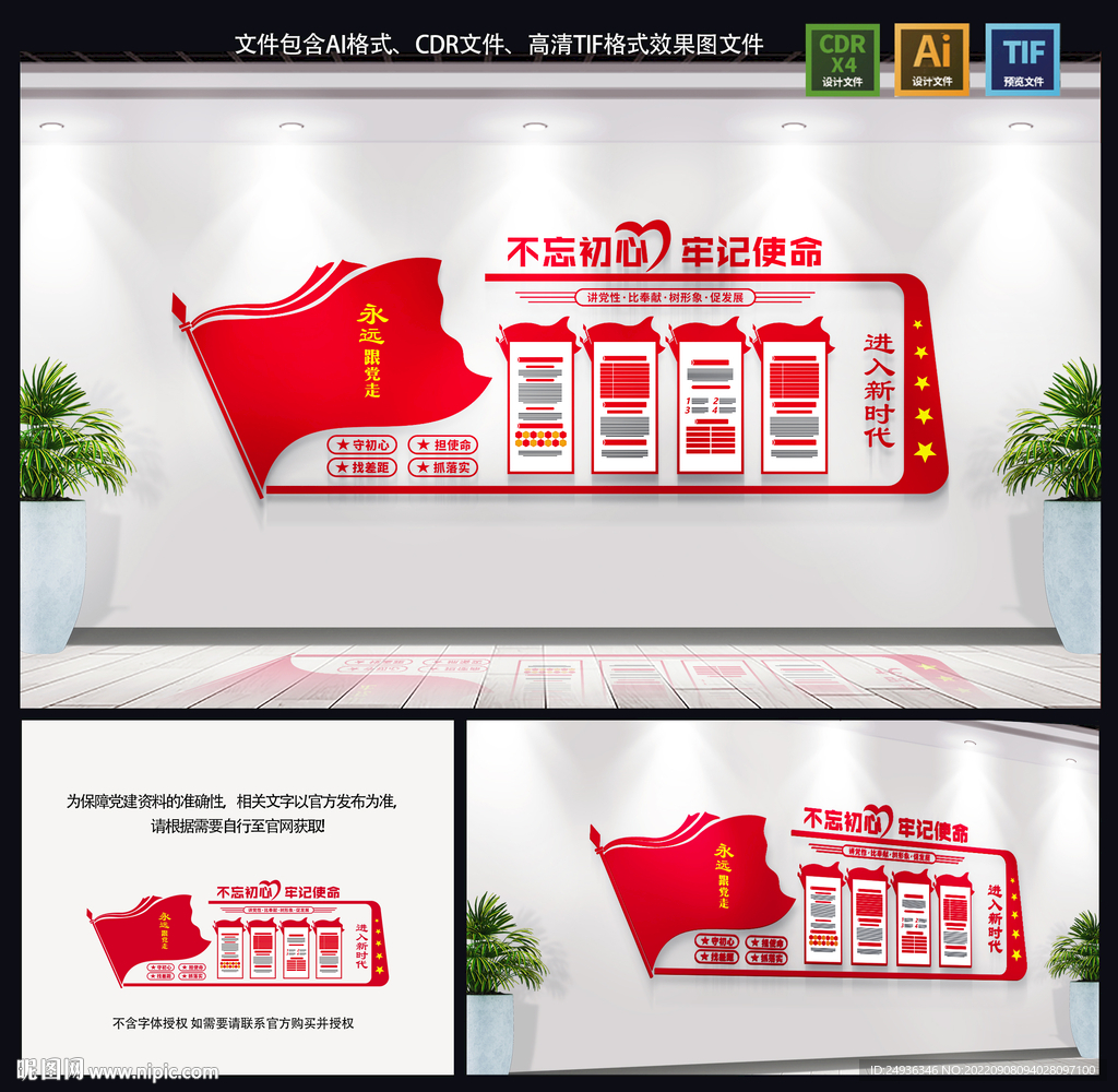 党建文化墙