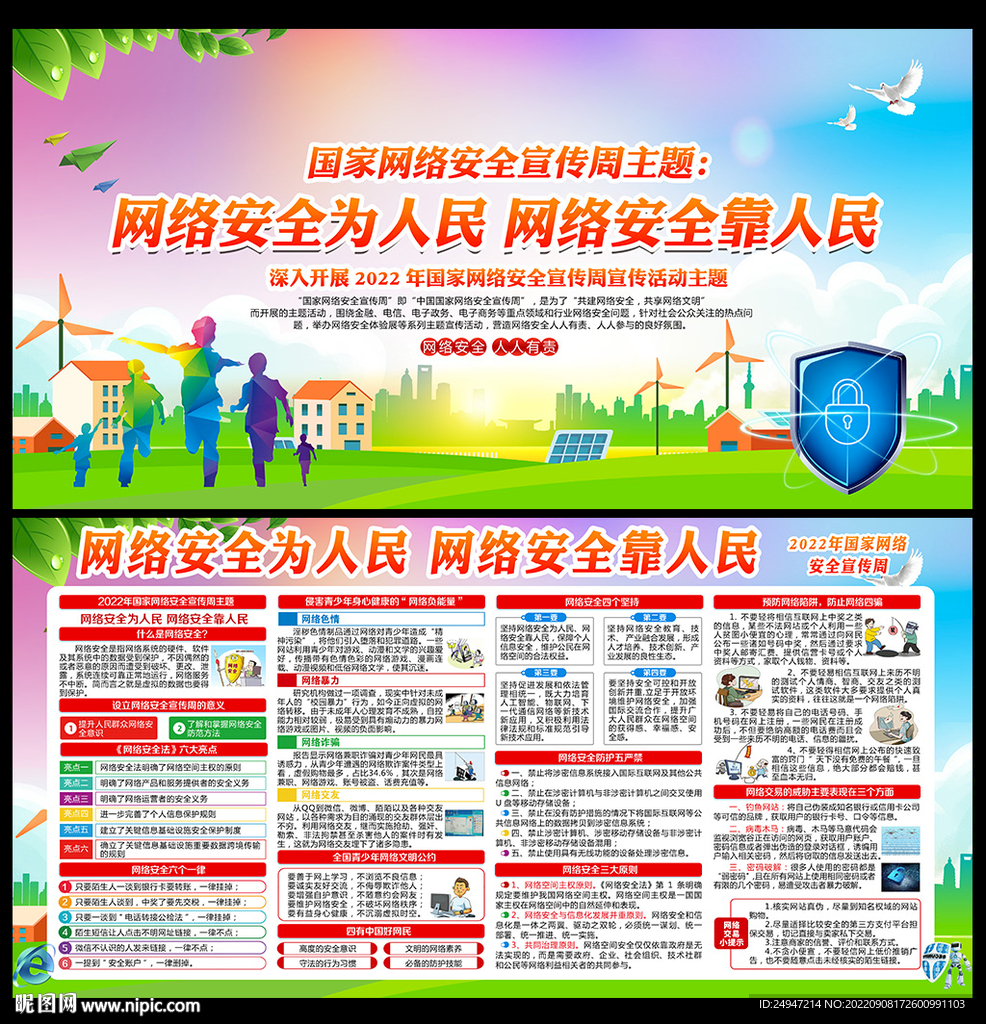 网络安全宣传周