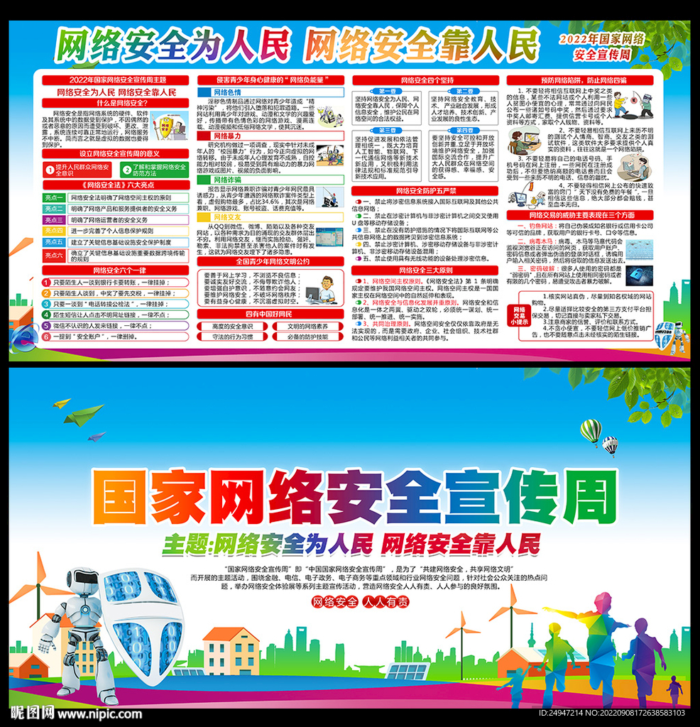 网络安全宣传周