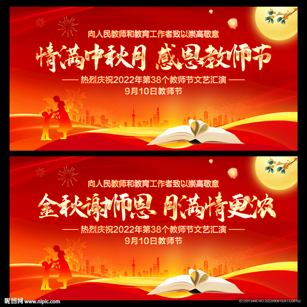 感恩教师节情满中秋月