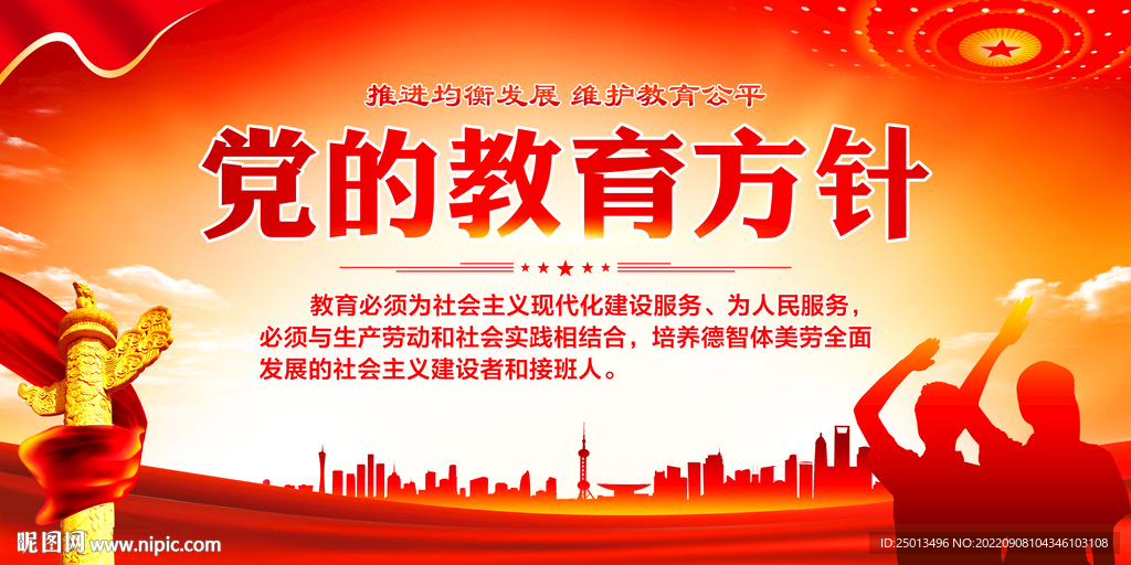 党的教育方针
