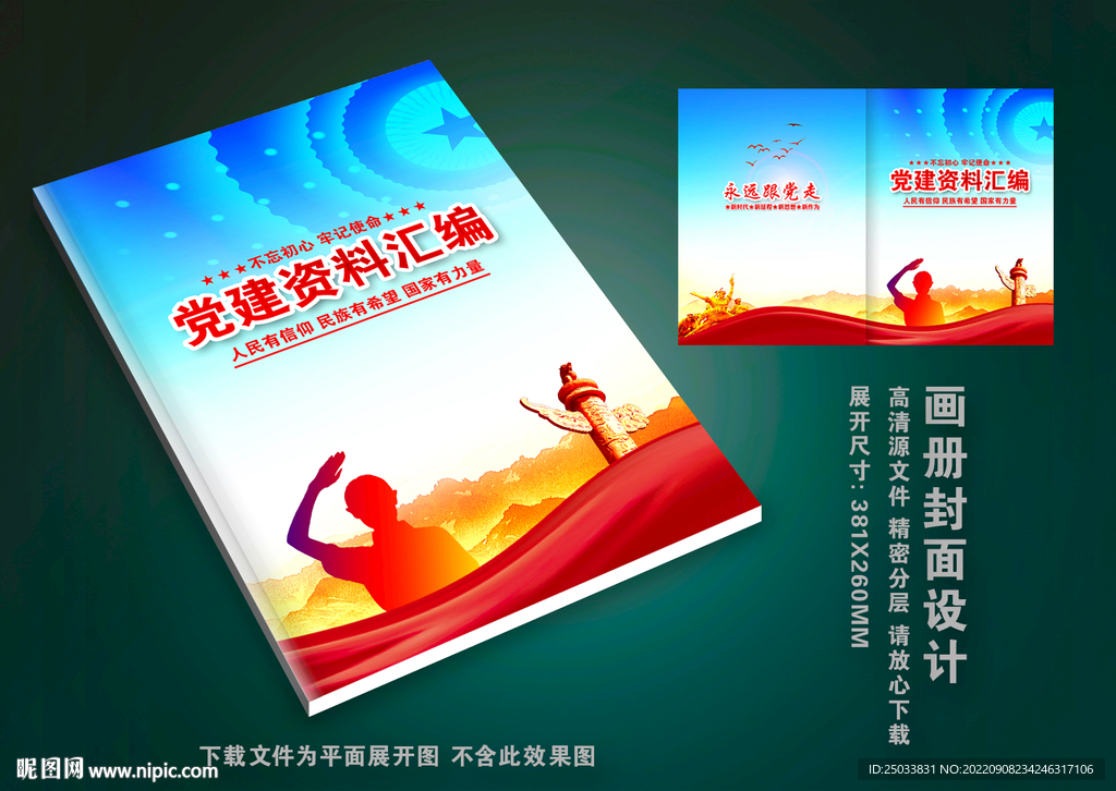 党材料封面