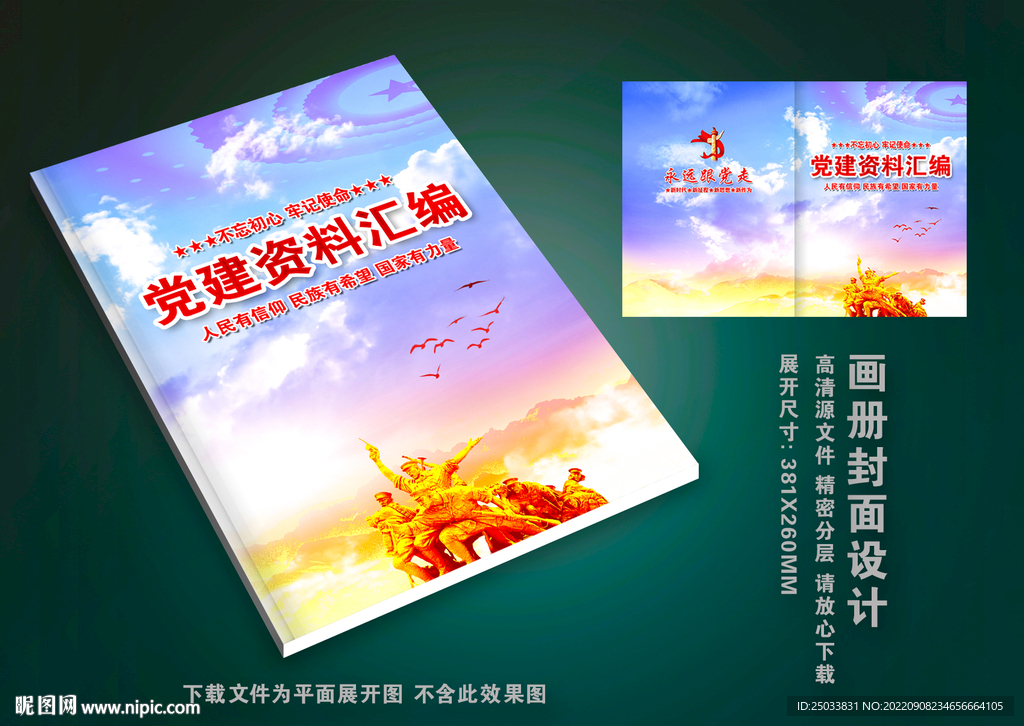 党建资料汇编    