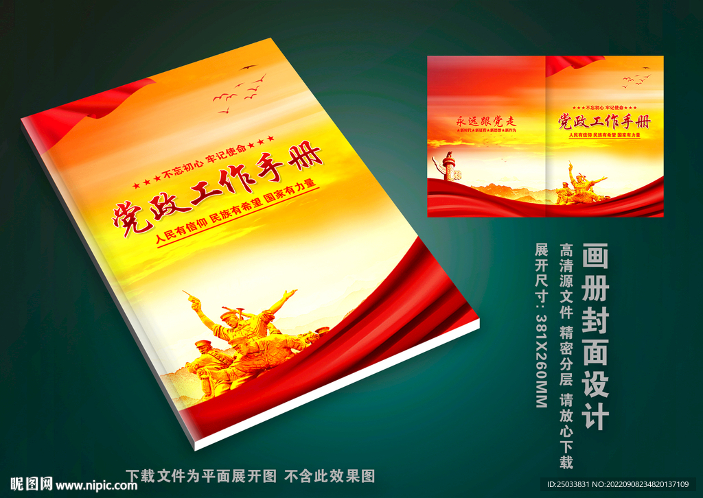 党委党工作报告画册封面
