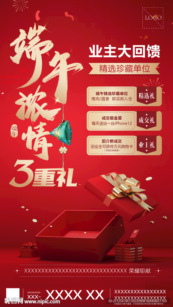 端午回馈海报