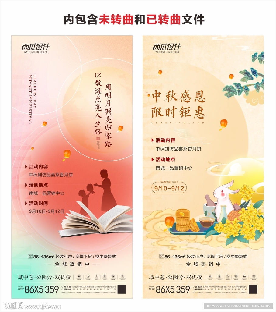 中秋节 教师节活动