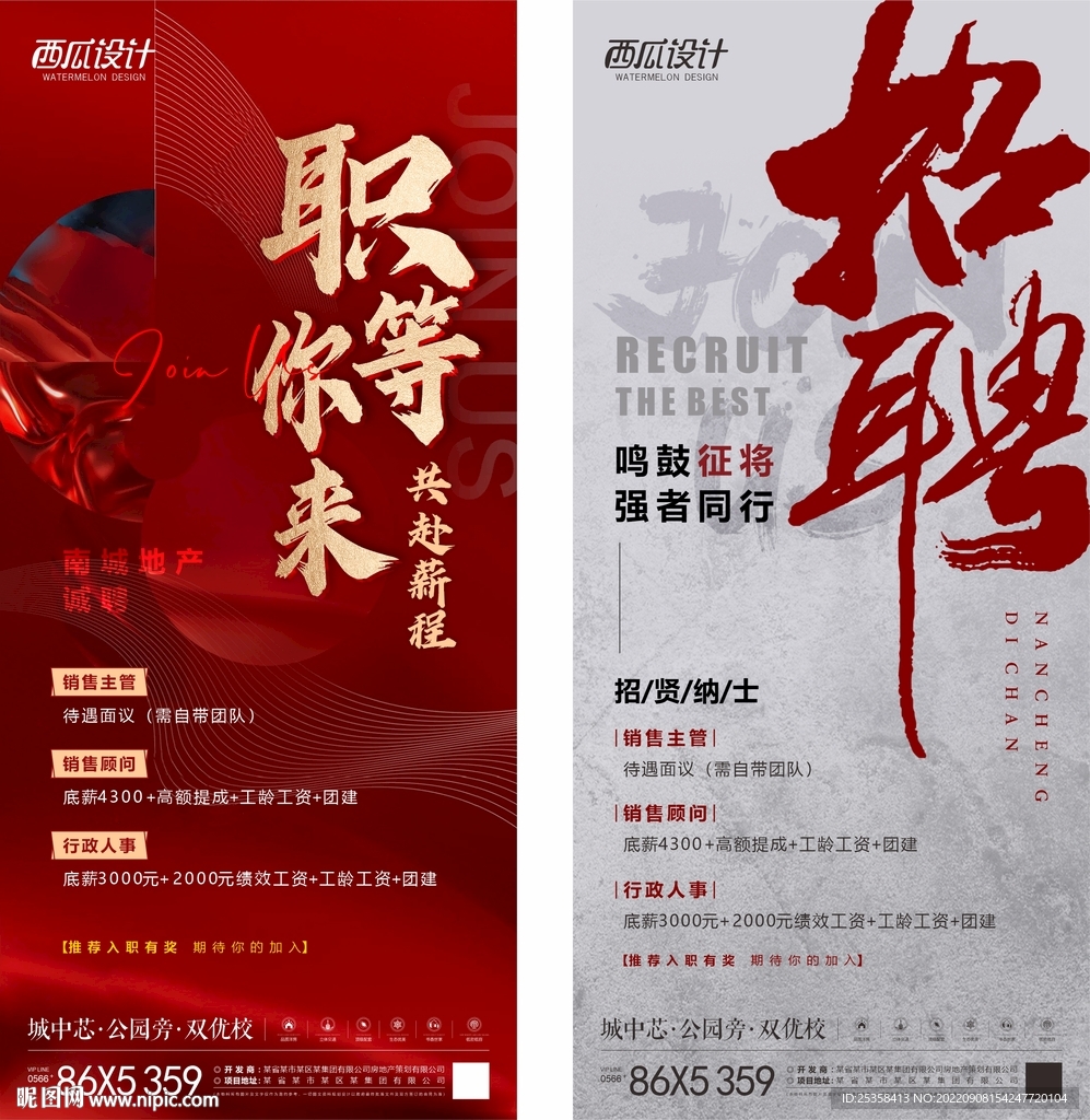 招聘