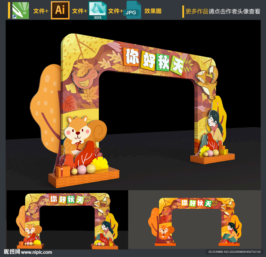 秋天门头