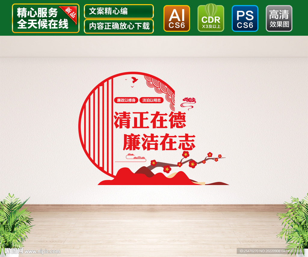 廉政标语文化墙