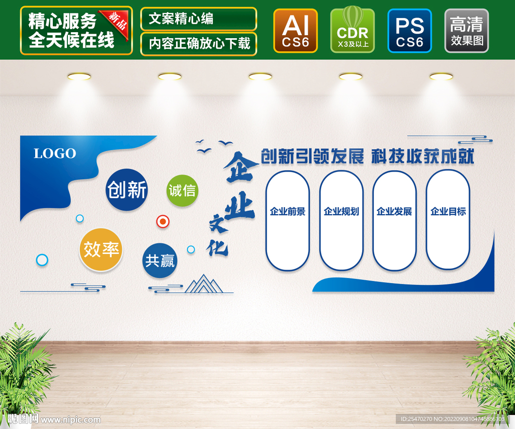 企业文化墙