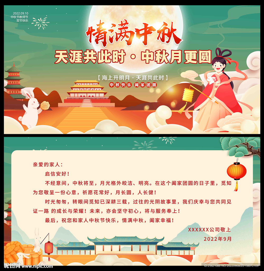 中秋节贺卡