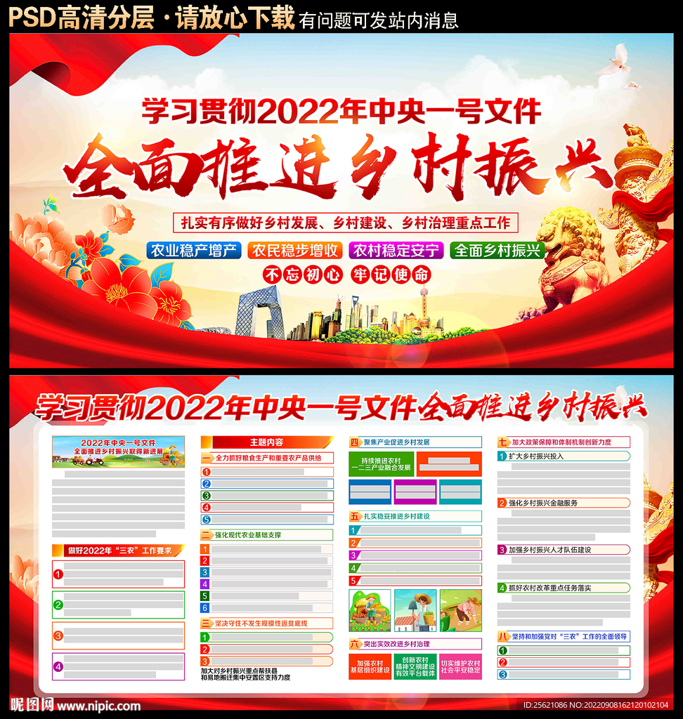 乡村振兴