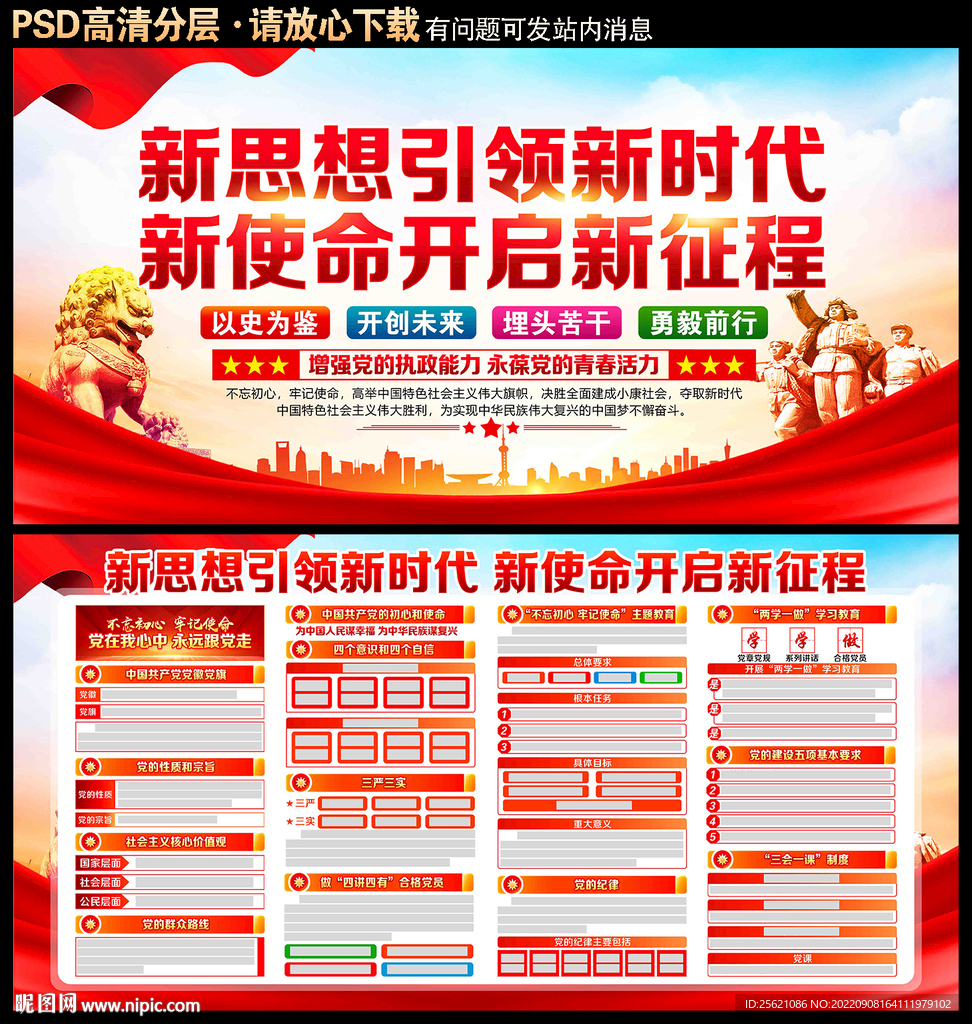党建宣传栏