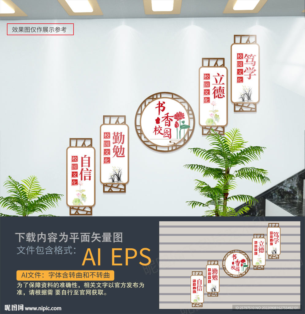 学校楼道文化墙