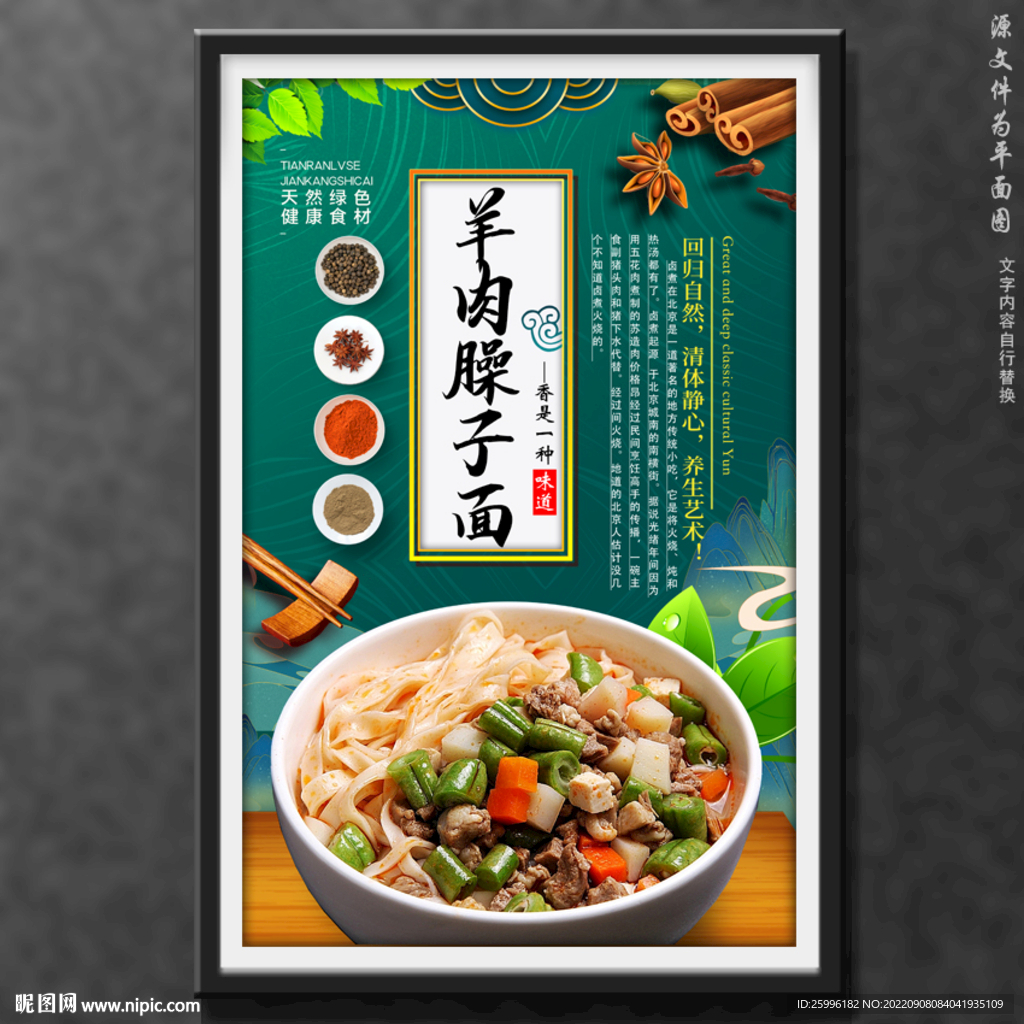 羊肉臊子面