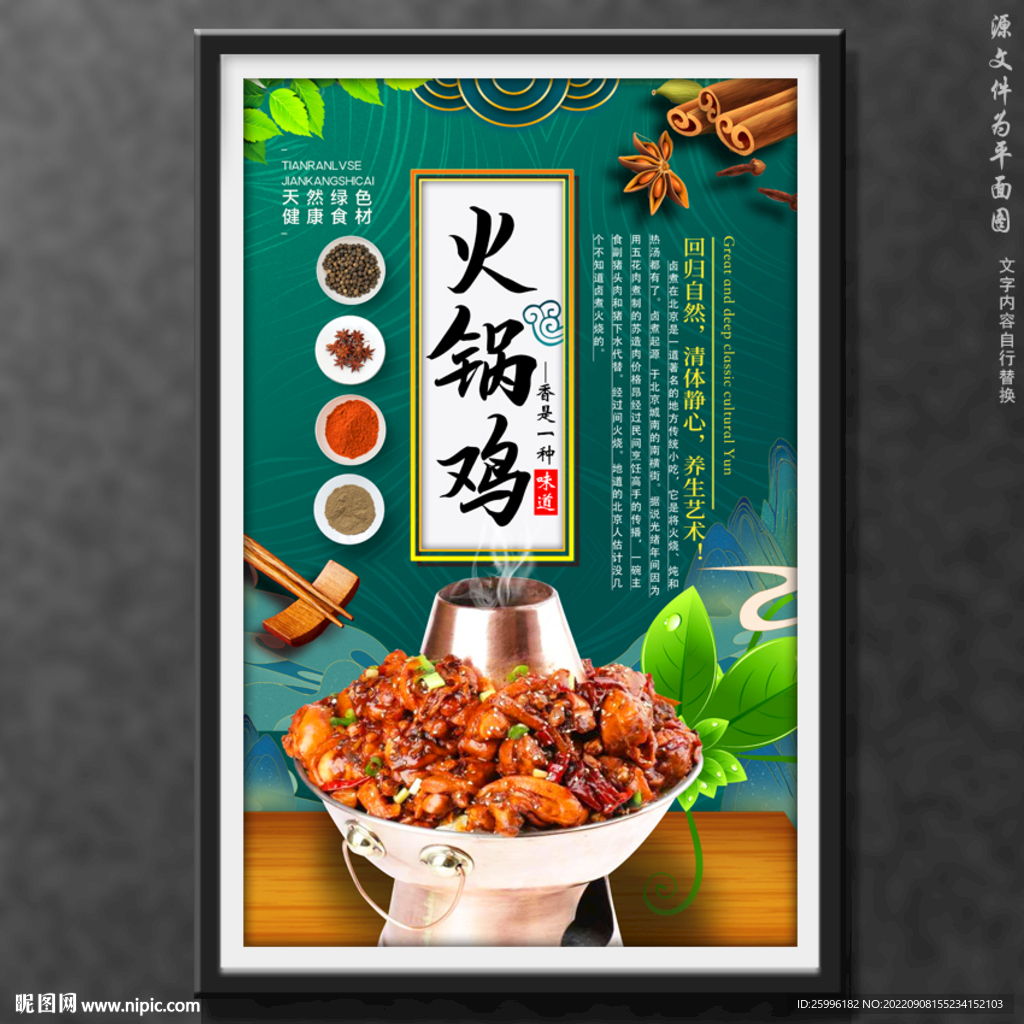 火锅鸡