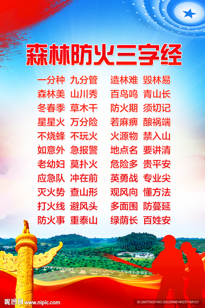 森林防火