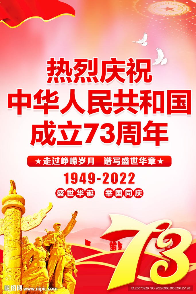 国庆节海报