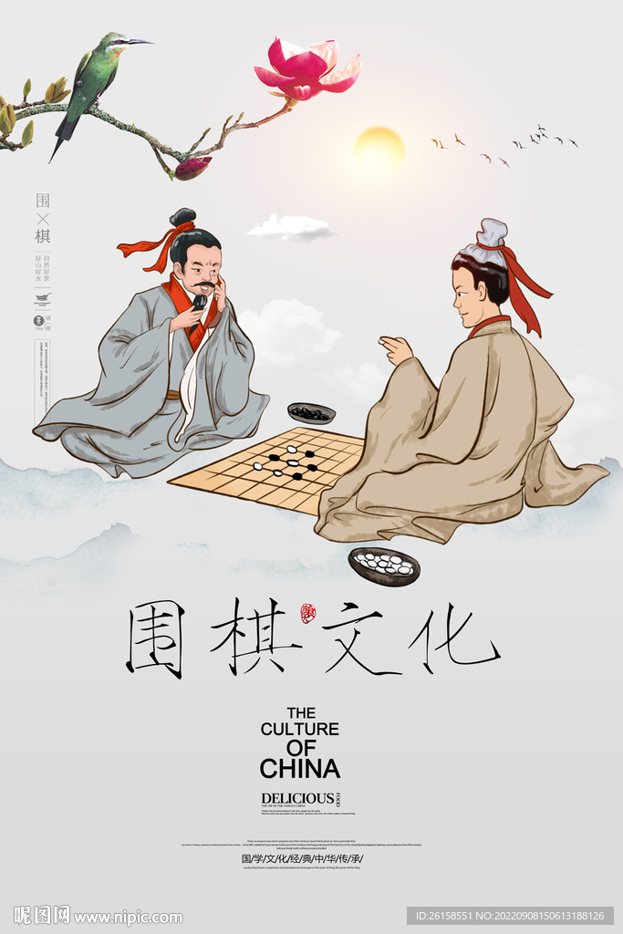 围棋