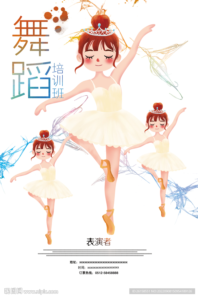 舞蹈