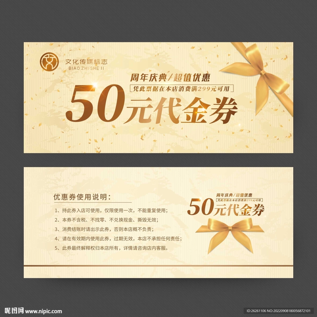 代金券