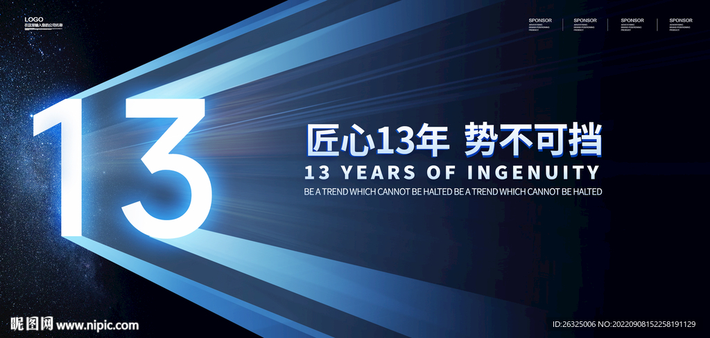 13周年庆