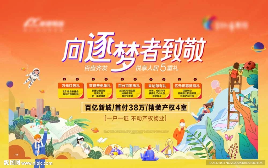 地产桁架中秋国庆