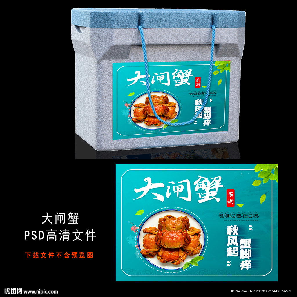 大闸蟹标签