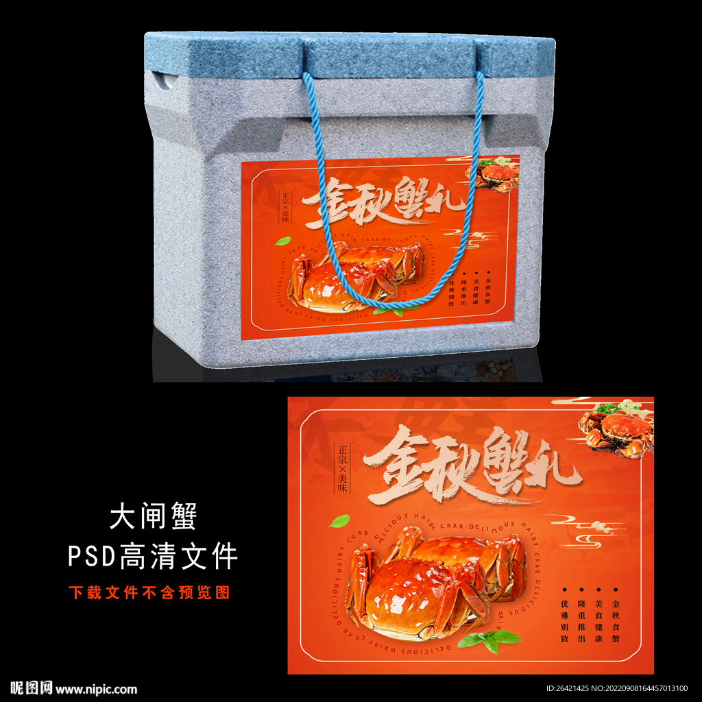 大闸蟹标签