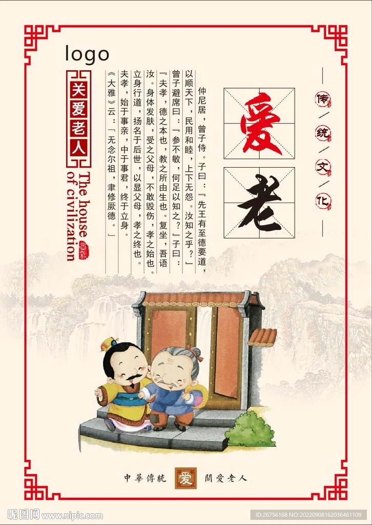 敬老节海报爱老