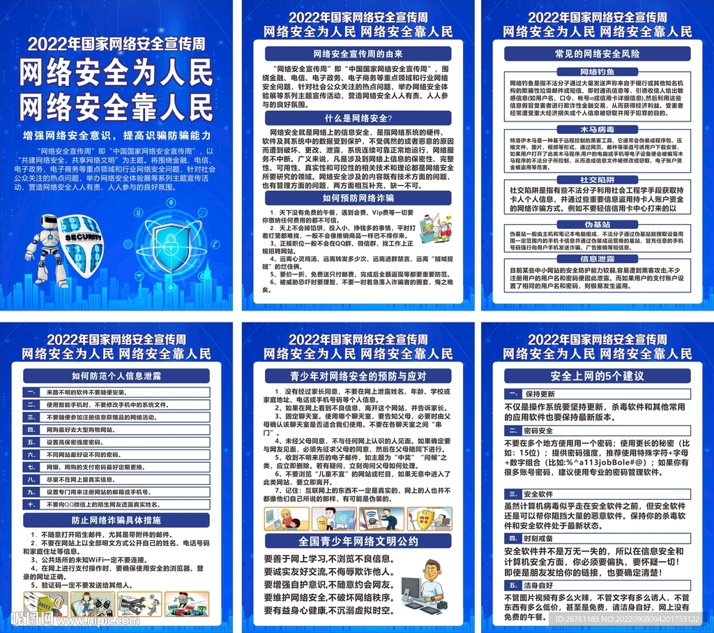 网络安全