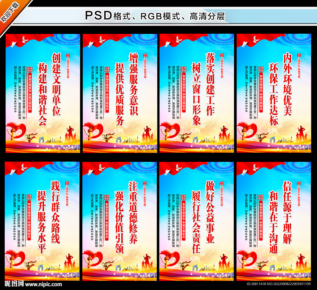 创建文明单位
