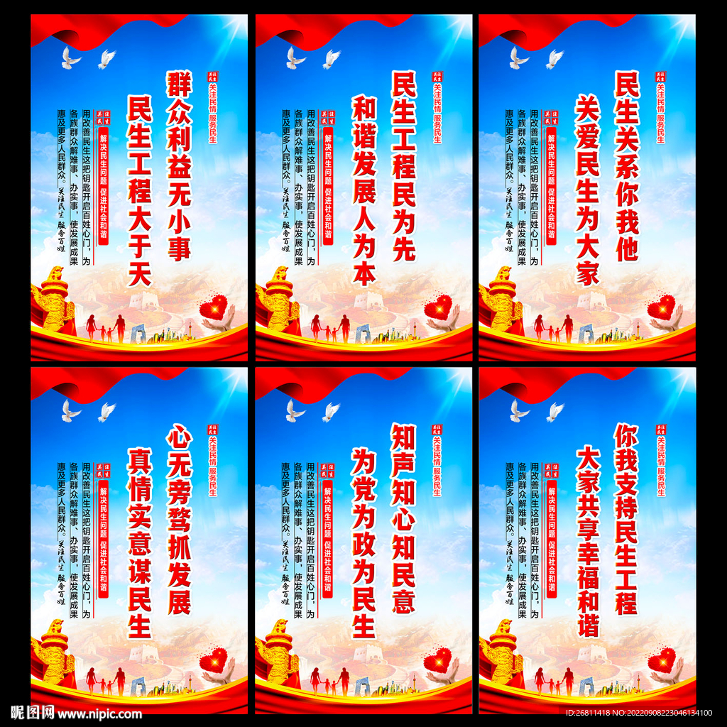 关注民生