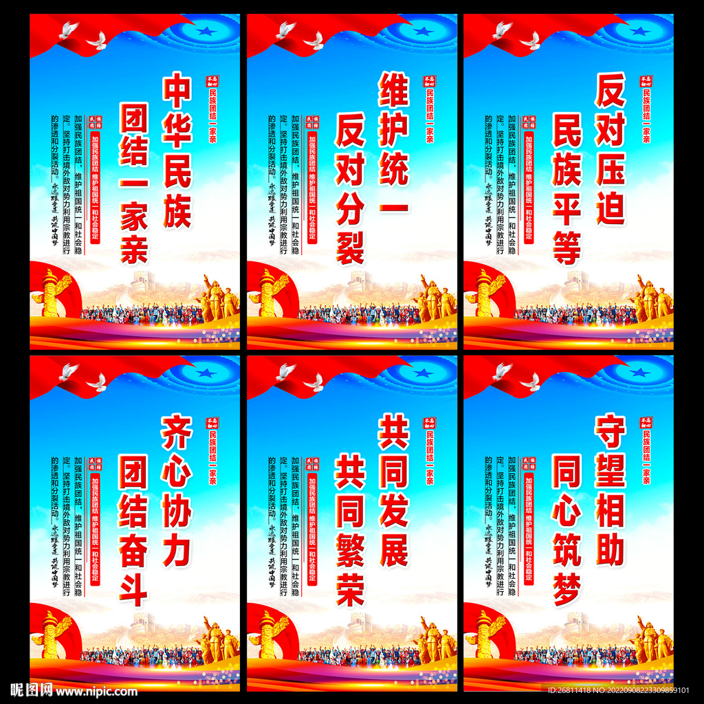 民族团结