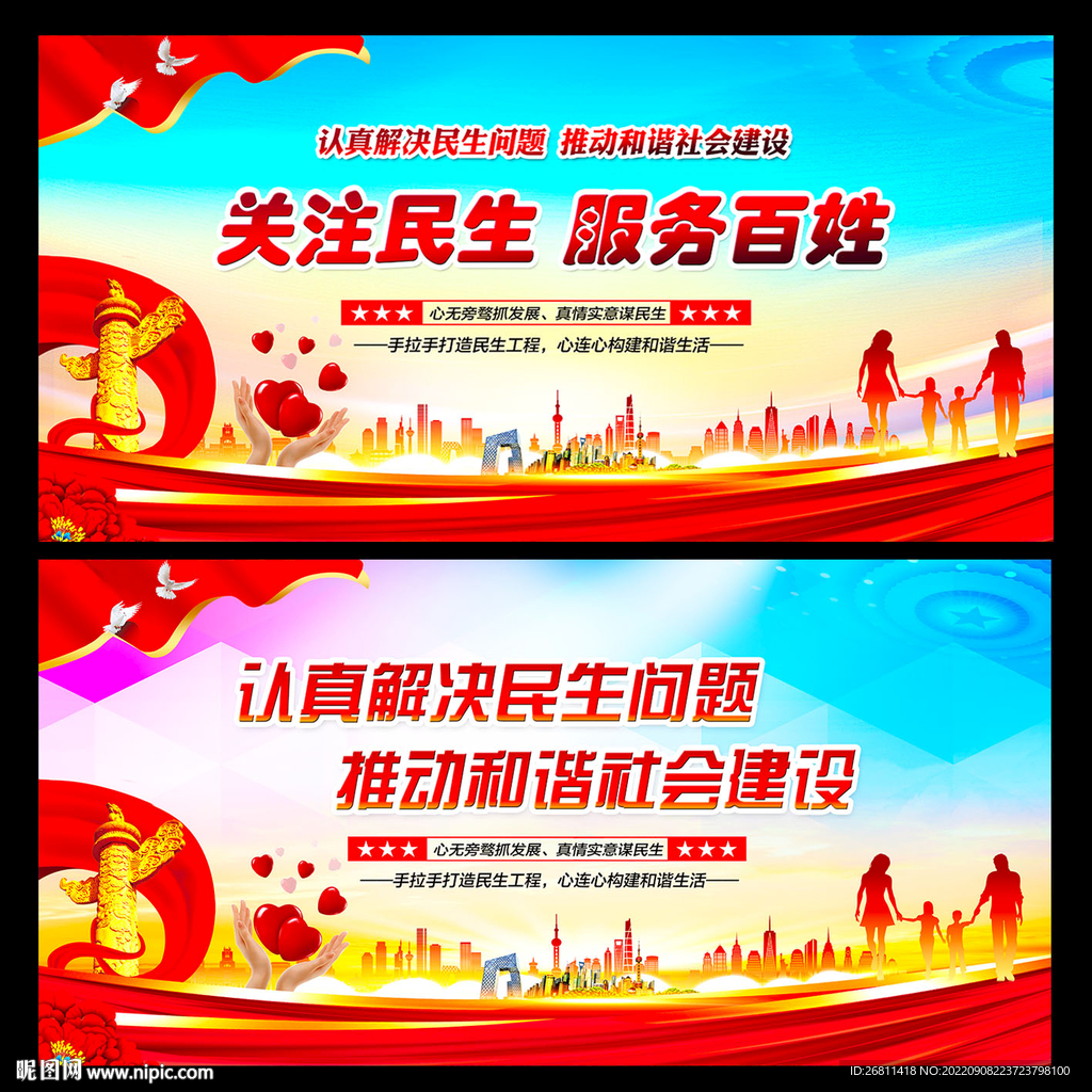 关注民生
