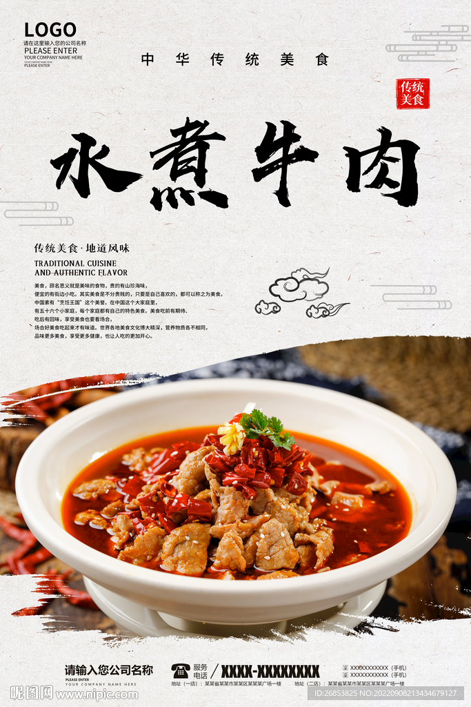 水煮牛肉
