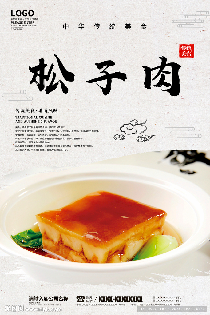 松子肉