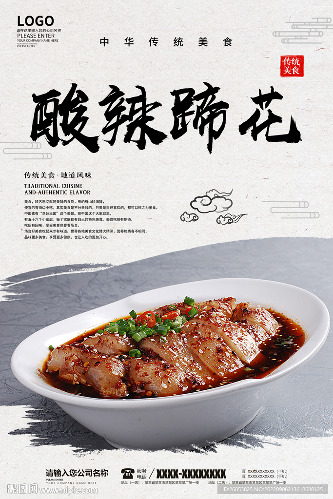 酸辣蹄花