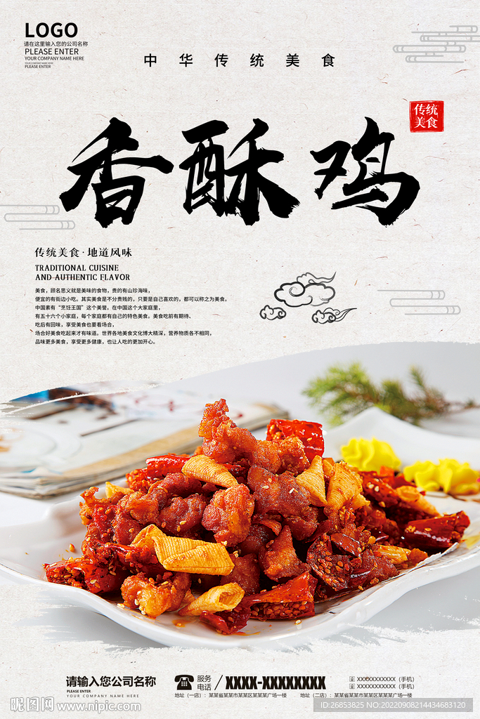 香酥鸡