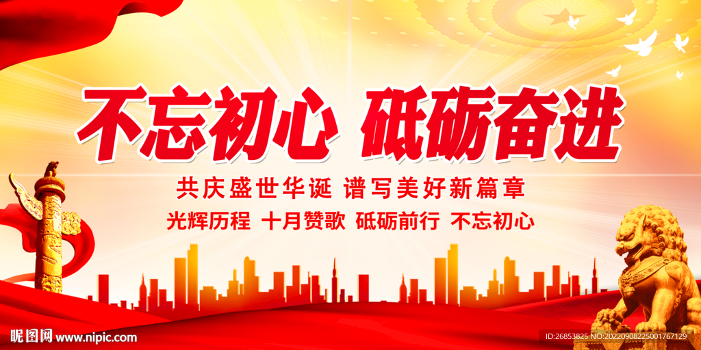 不忘初心 砥砺奋进