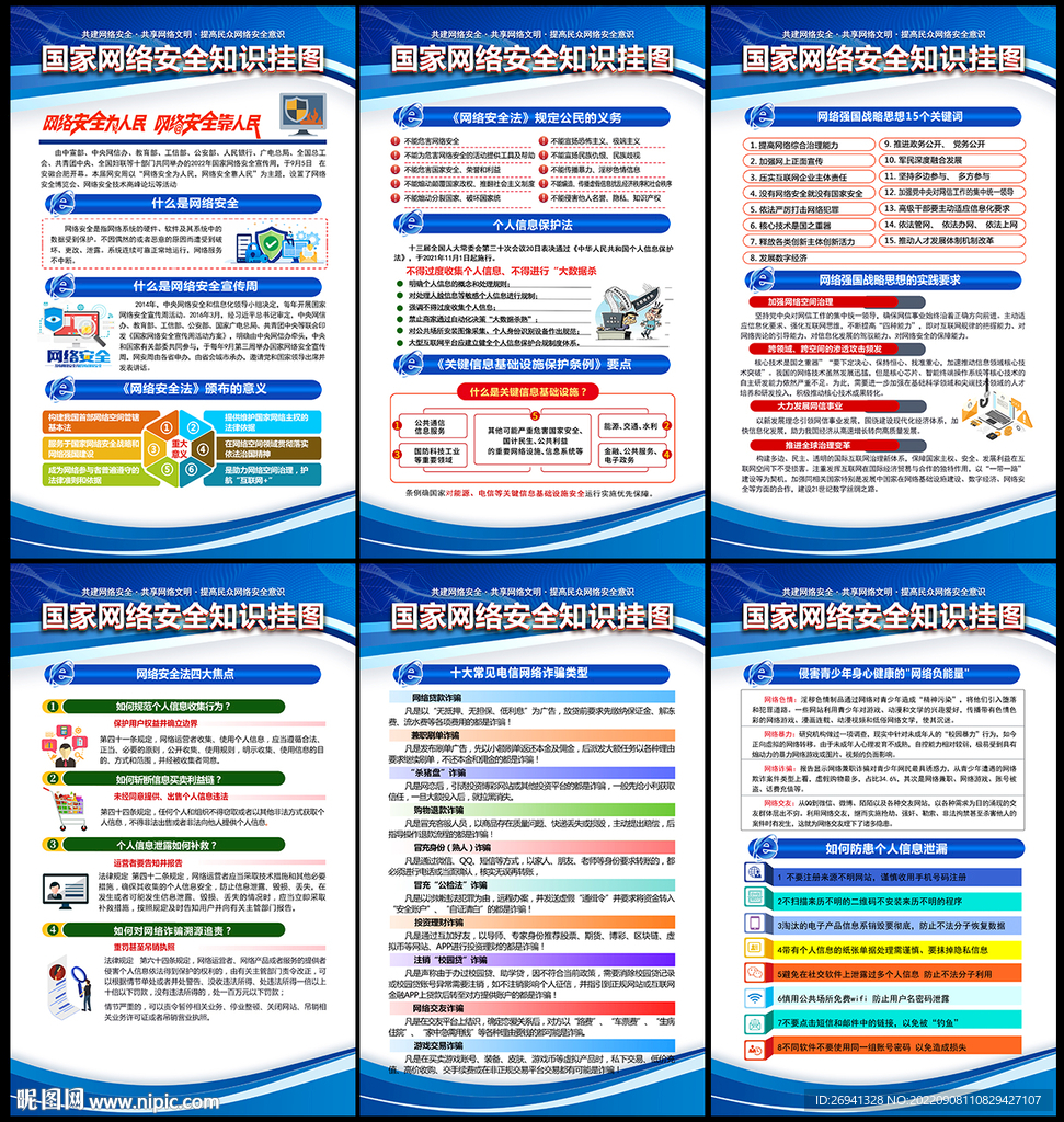 2022年网络安全图片 