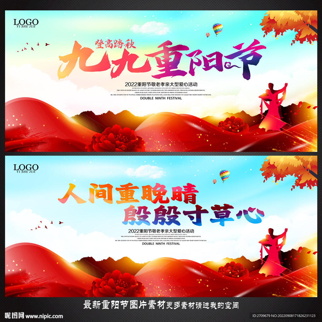 重阳节